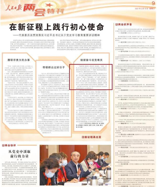 《人民日報》報道