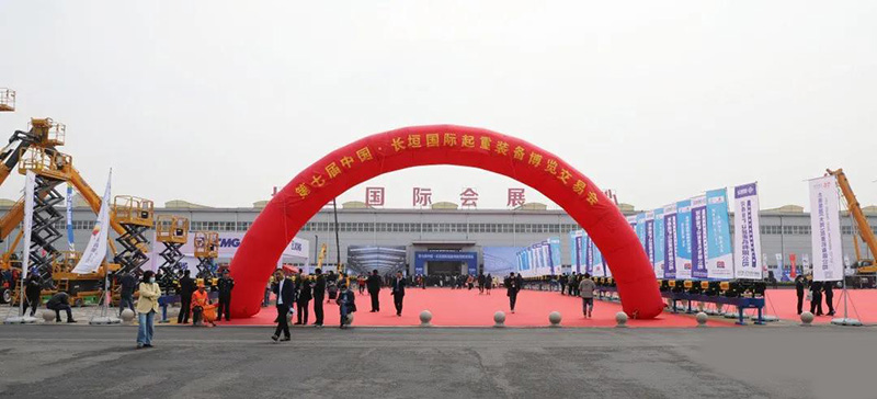 第七屆中國(guó)·長(zhǎng)垣國(guó)際起重裝備博覽交易會(huì)開幕