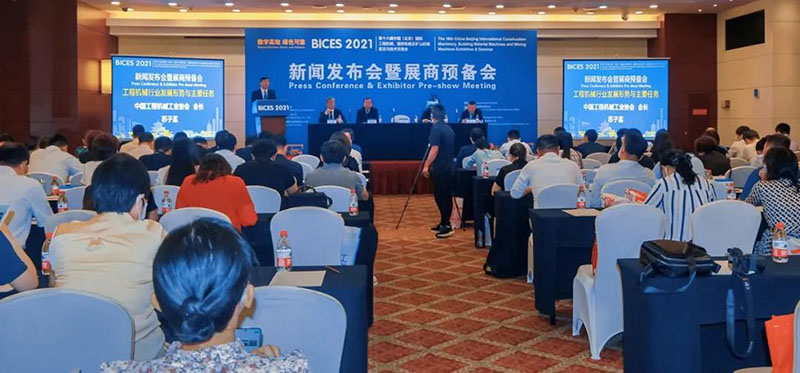  BICES 2021新聞發(fā)布會暨展商預備會