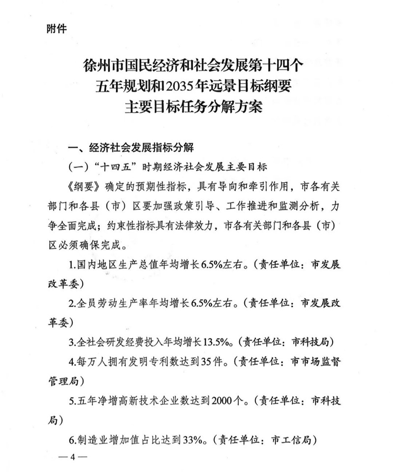 徐州第十四個五年規(guī)劃和2035年遠景目標綱要