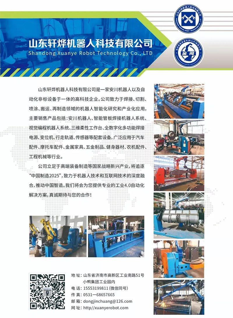 山東軒燁機器人科技有限公司