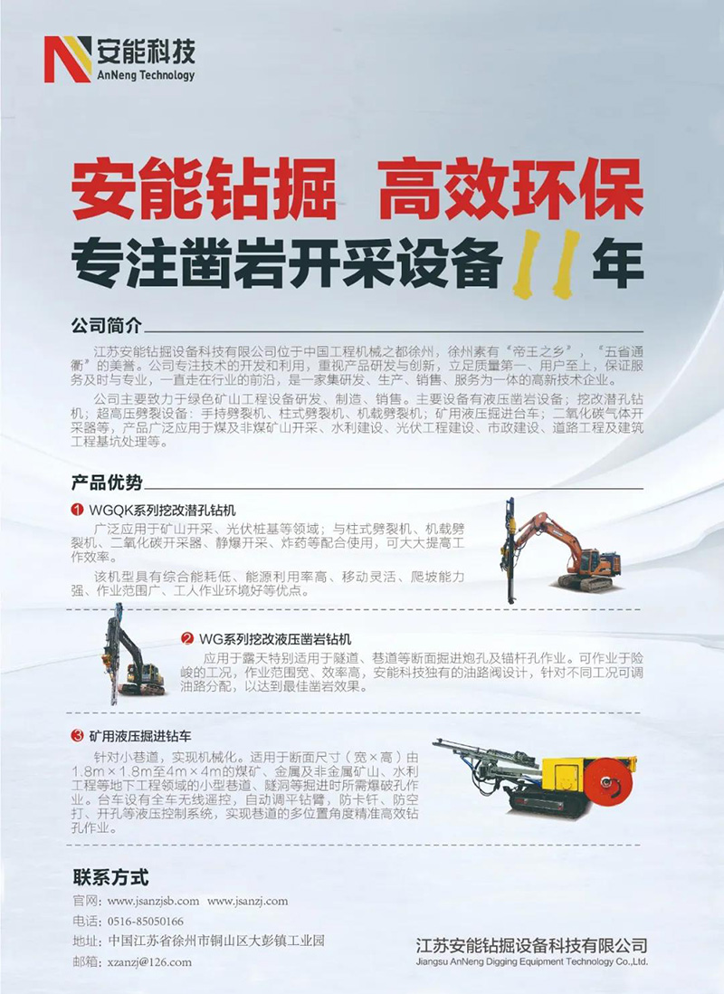 江蘇安能鉆掘設備科技有限公司